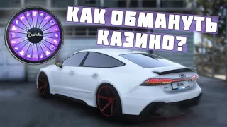 Я УЗНАЛ, КАК ОБМАНУТЬ КАЗИНО НА СЕРВЕРЕ SMOTRA RAGE GTA 5