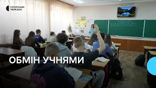 Здобути досвід, нові враження, спілкування: черкаські школи міняються учнями