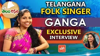 Telangana Folk Singer Ganga Exclusive Interview | Latest Folk Songs 2018 | Telanganam | YOYO TV