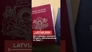 Для имеющих паспорта ID-карты обязательными не будут