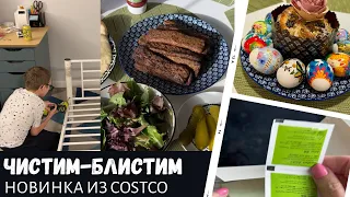 Чистим-блистим / Новинка из Costco  / Вове есть где спать / Влог США