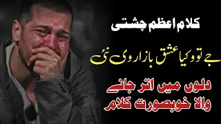 Je Tu Wikya Ishq Bazar Nai |Punjabi Kalam| Kalam e Azam Chishti by Zaman Ali | ENE NAAT KALAM