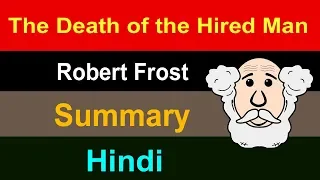 The death of the hired man by robert frost in Hindi | summary Explanation and full analysis