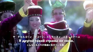 【和訳付き】果てしなき我が祖国（ロシア音楽） - "Широка страна моя родная"