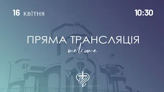 Недільне служіння церкви "Храм Миру" 16.04.2023