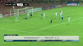 "ОРДАБАСЫ" — "ЛЕГИЯ" 2-2