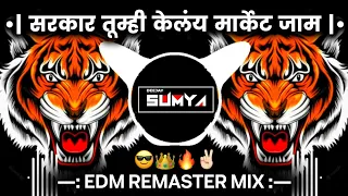 SARKAR TUMHI KELAY MARKET JAAM|REVOLUTION MIX|DJ OMS × DJ VENKATESH