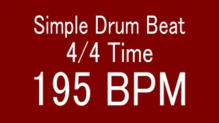 195 BPM 4/4 TIME SIMPLE STRAIGHT DRUM BEAT FOR TRAINING MUSICAL INSTRUMENT / 楽器練習用ドラム