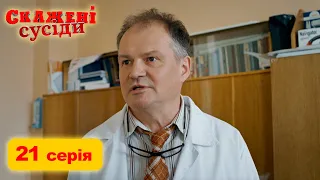 СКАЖЕНІ СУСІДИ. 21 Серія. 1 Сезон. Український Комедійний Серіал. Серіал Вихідного Дня.