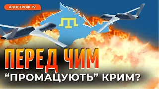 БЕЗЗАХИСНИЙ КРИМ: міфічне ППО росіян не може втримати навіть БПЛА // Ауслендер