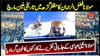 JUI Mazaffargarh Million March || Maulana Yahya Abbasi Emotional Speech