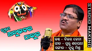 TUME ANUBHABARA THAKURA /SUPER HIT ODIA BHAJAN / BIJAYA JENA / BULU MISHRA