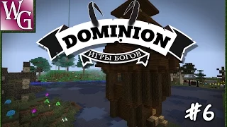 Dominion - Наш новый дом  #6 (Minecraft 1.7.10)