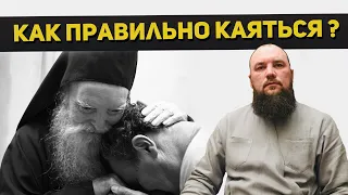 Как правильно каяться на исповеди? Священник Максим Каскун