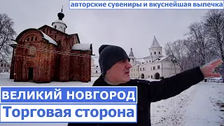 Великий Новгород 2021/Исторические достопримечательности/Поездка на 1 день