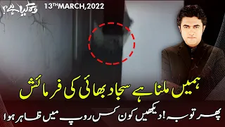 Woh Kya Hai with Sajjad Saleem |13 March 2022 | Express News | IF1P