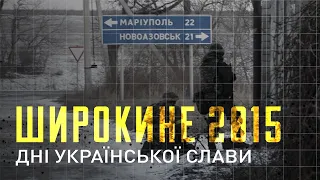 Широкине 2015: дні української слави