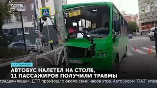 Массовое ДТП с автобусом в Екатеринбурге. 11 пассажиров получили травмы