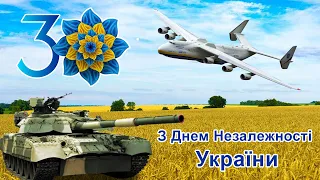 30 років Незалежності України | 30 years of Ukrainian Independence