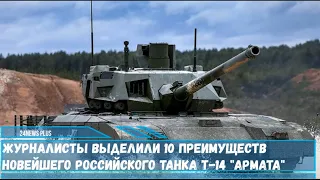 Журналисты выделили 10 преимуществ  новейшего российского танка Т-14 Армата