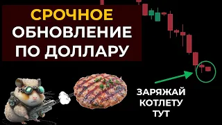 Курс доллара В ШАГЕ от 70... НО ТЫ НЕ УСПЕЕШЬ КУПИТЬ. ЧТО ДЕЛАТЬ ПРЯМО СЕЙЧАС?