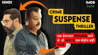 Garudan(Malayalam) Crime Suspense Thriller Movie Explained In Hindi #murdermystery #thrillermovies