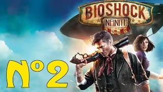 BioShock Infinite. №2 [ВОРОНЬЕ ПОВСЮДУ]