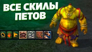 ВСЕ УМЕНИЯ ПИТОМЦЕВ ДРУИДА В ОДНОМ ВИДЕО ОБЗОР COMEBACK PW 1.3.6 PERFECT WORLD