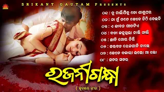 Rajanigandha | Full Audio Jukebox | Udit Narayan | Mohammad Aziz | Babul Supriyo | Sun Music Odia