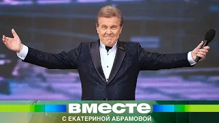 Лев Лещенко отмечает юбилей - 80 лет. Каким был путь артиста?