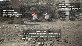 Взрыв мины ОЗМ-72. Бронеплиты СВМП против мины ОЗМ-72.
