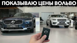 Новейшие Вольво ЦЕНЫ 2021! Новый Volvo XC90