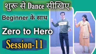Zero To Hero session-11 | शुरू से Dance सीखिए Beginner के साथ  | Parveen Sharma