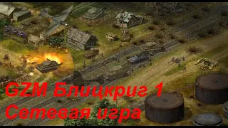 Сверх артилерийская битва на Поныри GZM Блицкриг 1 сетевая игра