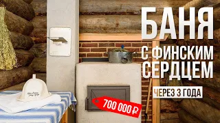 Обзор бани из Кело. Что происходит с печкой в бане через 3 года?