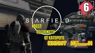 Starfield ► старфилд ► Прохождение 6 ► геймплей
