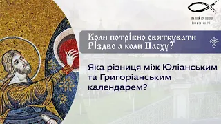 Яка різниця між Юліанським та Григоріанським календарем?