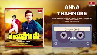 Anna Thammore | Gandandre Gandu | Ambareesh, Nalini | Kannada Movie Song | MRT Music