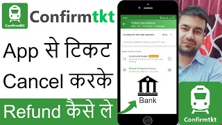 Confirmtkt App Se Train Ticket Cancel Kaise Kare | How To Cancel Train Ticket In Confirmtkt App