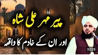 Peer Mahere Ali Shah Aur Unky Khadim Ka Waqia ||Peer Ajmal Raza Qadri New Emotional Bayan 2024