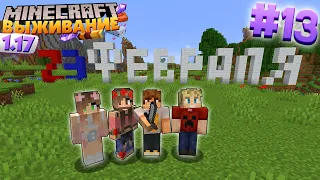 МАЙНКРАФТ ВЫЖИВАНИЕ #13 | СЮРПРИЗ ОТ ДЕВОЧЕК / ВАНИЛЬНОЕ ВЫЖИВАНИЕ В minecraft