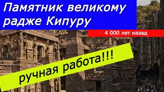 Памятник Великому Радже Кипуру.  Ручная работа.