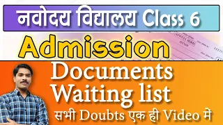 Navodaya vidyalaya Admission- Documents, Waiting list