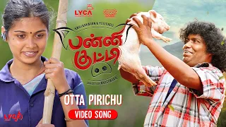 Panni Kutty Movie Songs | Otta Pirichu Video Song | Yogi Babu | Karunakaran | Ramar | K | Lyca Music