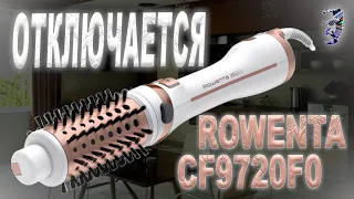 Ремонт фен щётки Rowenta CF2720F0, сразу отключается