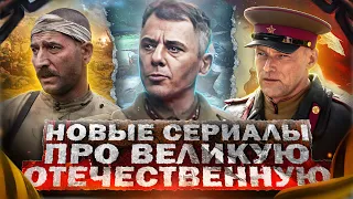 Новые Русские ВОЕННЫЕ сериалы и фильмы 2024 | 12 Новых военных сериалов и фильмов 2024 года