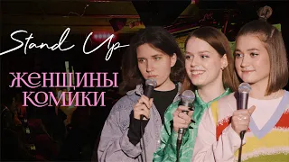 Женщины-комики №7 [Березовская, Гугунава, Чеснокова]