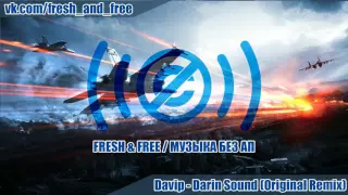 Davip - Darin Sound (Original Remix) [Музыка Без АП / YouTube Free Music]