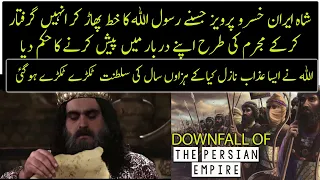 Downfall Of Persian Empire | Super Power At Time Of  Muhmmad (SAW) | Part 2