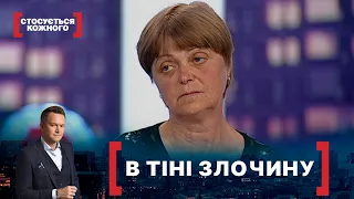 В ТІНІ ЗЛОЧИНУ. Стосується кожного. Ефір від 07.07.2021